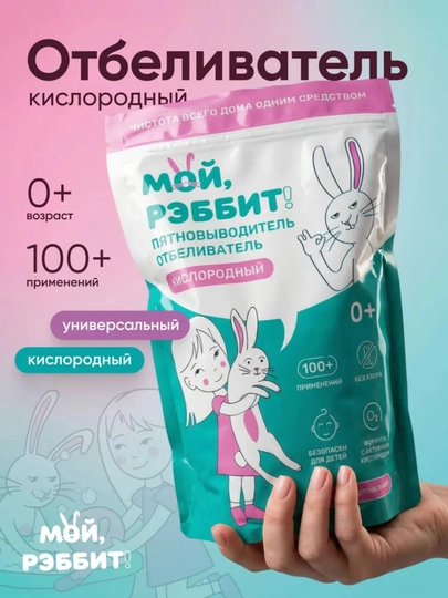 Ko‘p funksiyali kislorodli dog‘ ketkazuvchi, Moy, Rebbit! 800 gr - 
