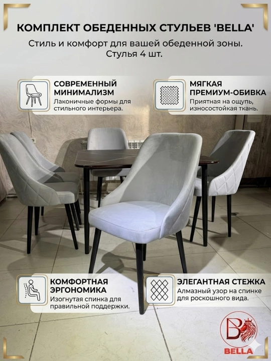 4 ta BELLA ovqat stullari to'plami, yuqori sifatli qoplamalar, ergonomik suyanchiq - 