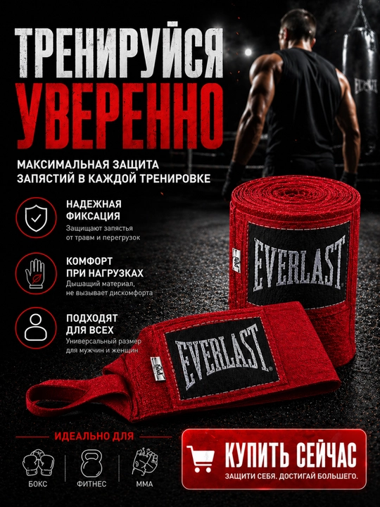 Bint, boks bintlari elastik bilak himoyasi uchun, boks va MMA uchun