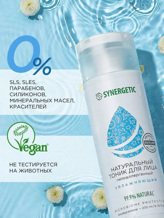 Synergetic yuz uchun mattlashtiruvchi, namlantiruvchi tonik, gipoallergen, 200 ml