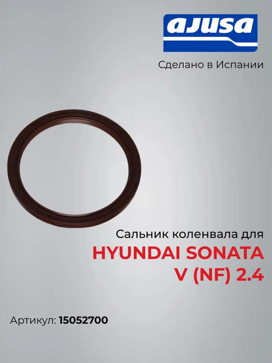 Hyundai Sonata V (NF) 2.4 uchun tirsakli val (kolenval) salnigi, Ajusa (Ispaniya) 15052700 - 
