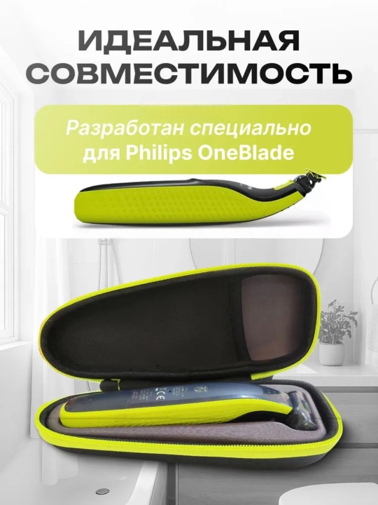 Чехол для триммера Philips OneBlade, дорожный, водонепроницаемый