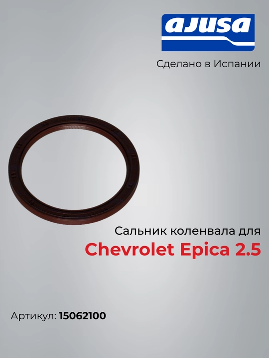 Chevrolet Epica 2.5 15062100 uchun tirsak salnigi - 