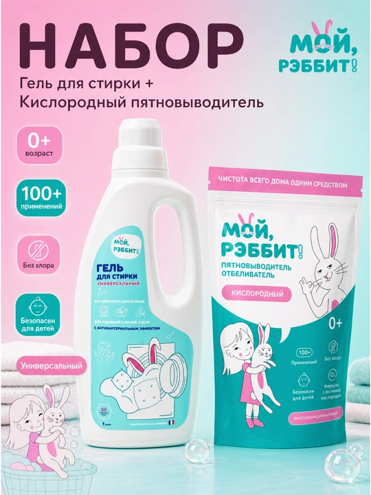 Universal tozalash vositalari to'plami "My Rabbit" - 