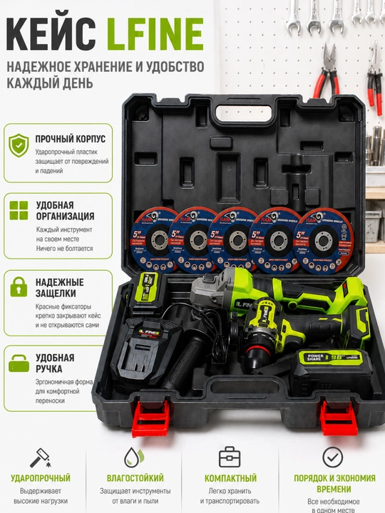 Шуруповерт, перфоратор, болгарка, гайковерт LFINE 2T/3Т/4T, набор 2 в 1, 3 в 1, 4 в 1