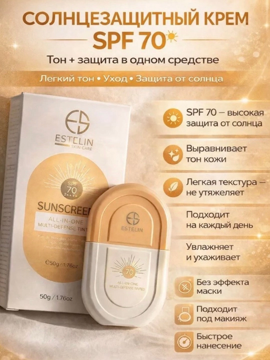 Estelin солнцезащитный крем SPF-крем для лица - 