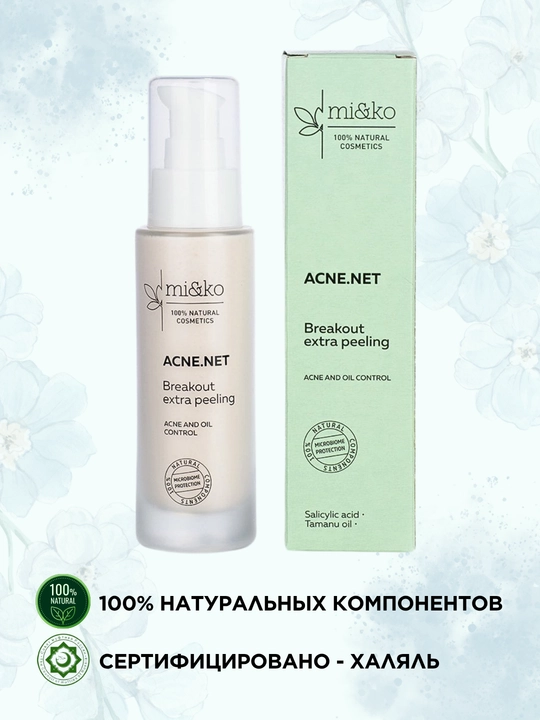 MI&KO экстра-пилинг с кислотами, для проблемной кожи, от пигментации, осветляющий, 15-50мл