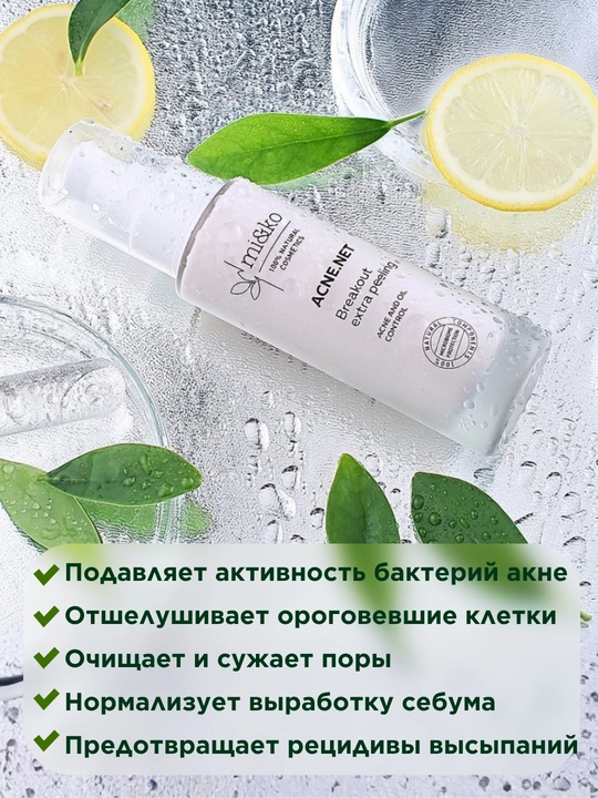 MI&KO экстра-пилинг с кислотами, для проблемной кожи, от пигментации, осветляющий, 15-50мл