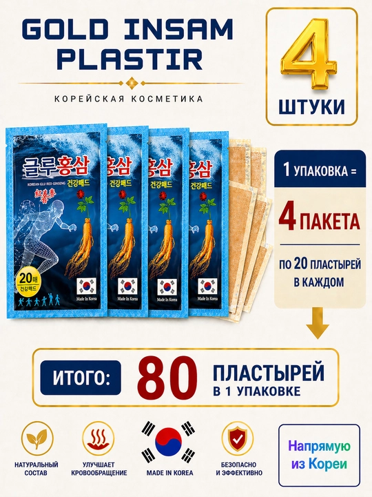 Plastirlar jenshenli Gold Insam mushak og'rigi va yallig'lanishga qarshi vosita, 25 dona - 