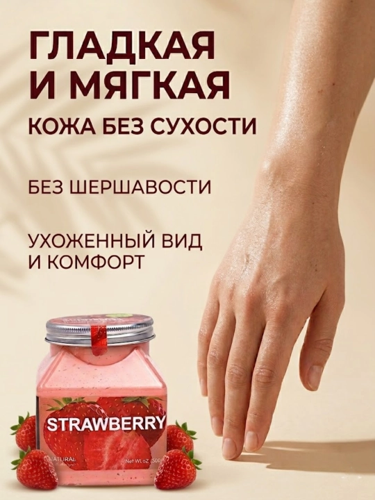 Tana va yuz uchun skrab, tozalovchi va hushbo'y hid beruvchi piling, 500 ml