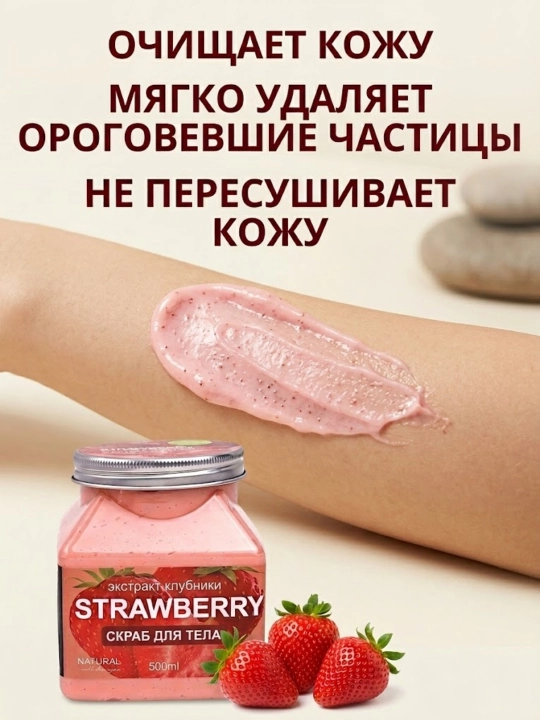 Tana va yuz uchun skrab, tozalovchi va hushbo'y hid beruvchi piling, 500 ml