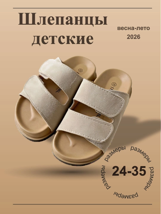 Шлепанцы