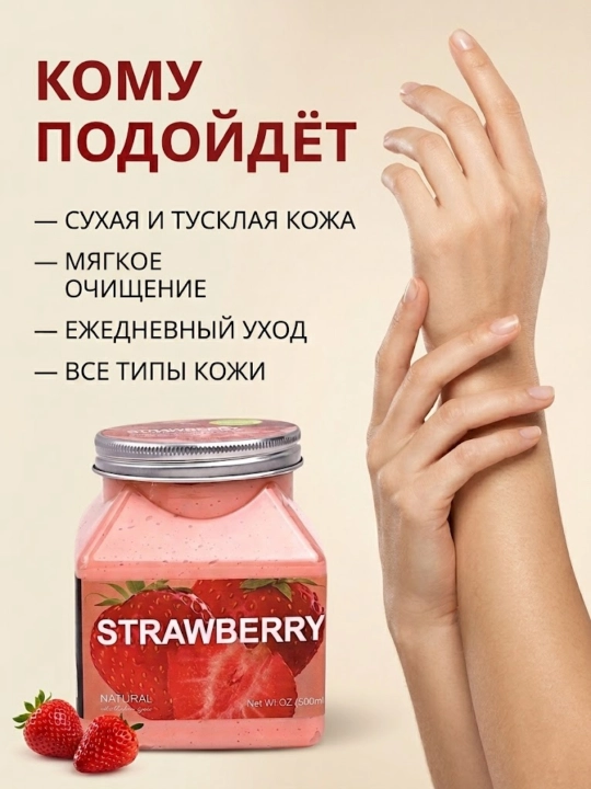 Tana va yuz uchun skrab, tozalovchi va hushbo'y hid beruvchi piling, 500 ml