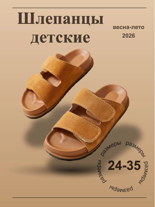 Шлепанцы - 