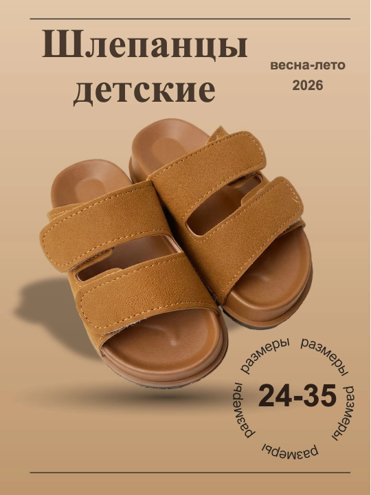 Шлепанцы