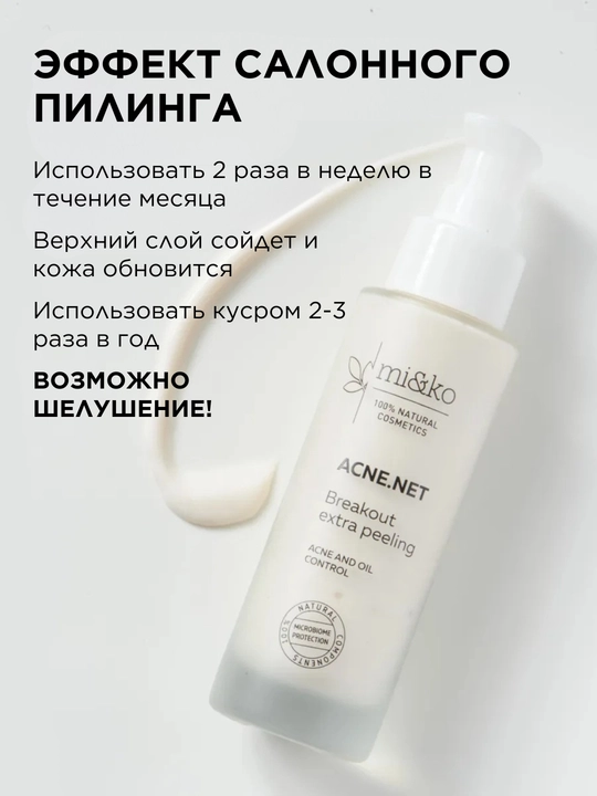 MI&KO экстра-пилинг с кислотами, для проблемной кожи, от пигментации, осветляющий, 15-50мл