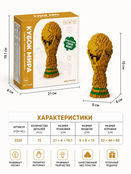 3D Jahon kubogi konstruktor, 1444 dona, sovg‘a, futbol, model, bloklar, dekor