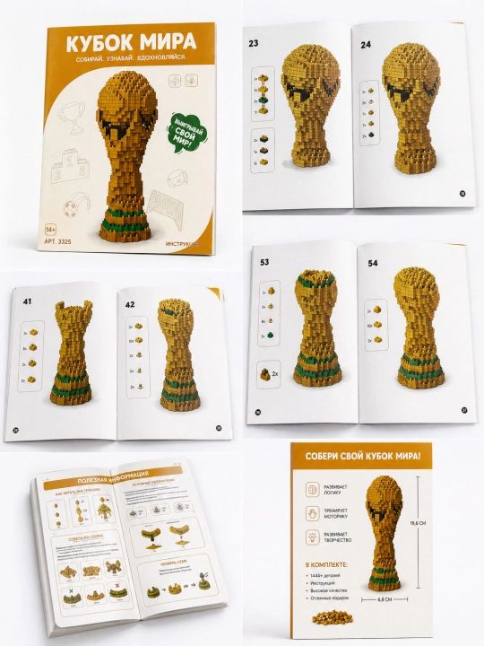 3D Jahon kubogi konstruktor, 1444 dona, sovg‘a, futbol, model, bloklar, dekor