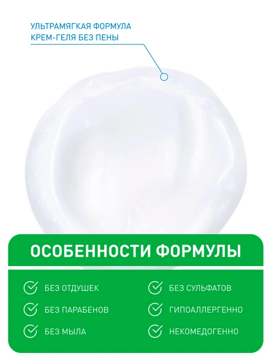 CeraVe Normal va quruq teri uchun namlantiruvchi tozalovchi krem-gel 236 ml