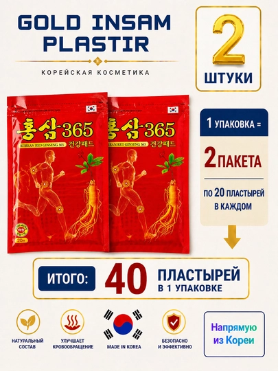 Пластырь Gold Insam с женьшенем, средство от мышечных болей и воспалений, 25 штук — AZIKA-PLASTIR-БАГРОВ