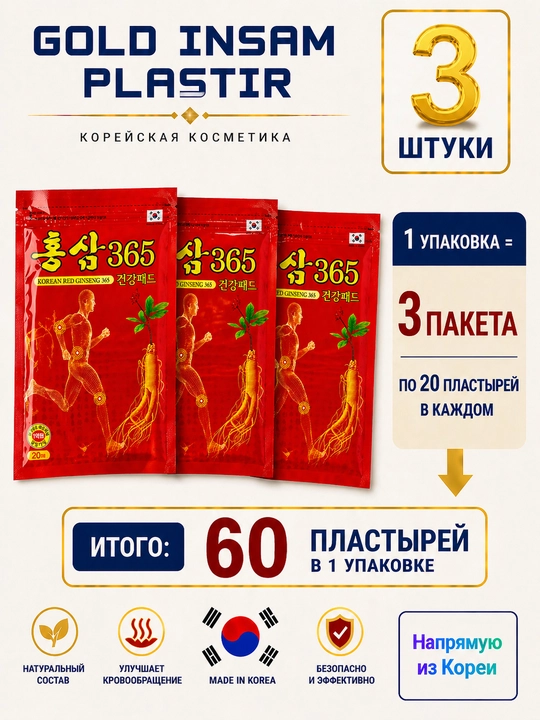 Plastirlar jenshenli Gold Insam mushak og'rigi va yallig'lanishga qarshi vosita, 25 dona - 