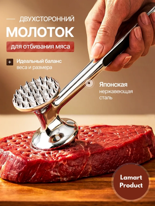 Отбивной молоток для мяса - 