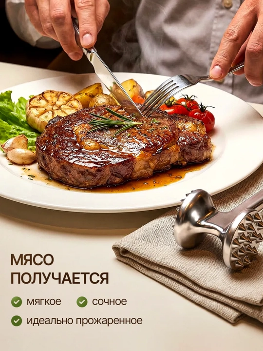 Отбивной молоток для мяса