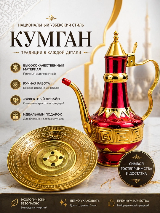 Обдаста, металлический, для воды, для рук, кувшин для омовения