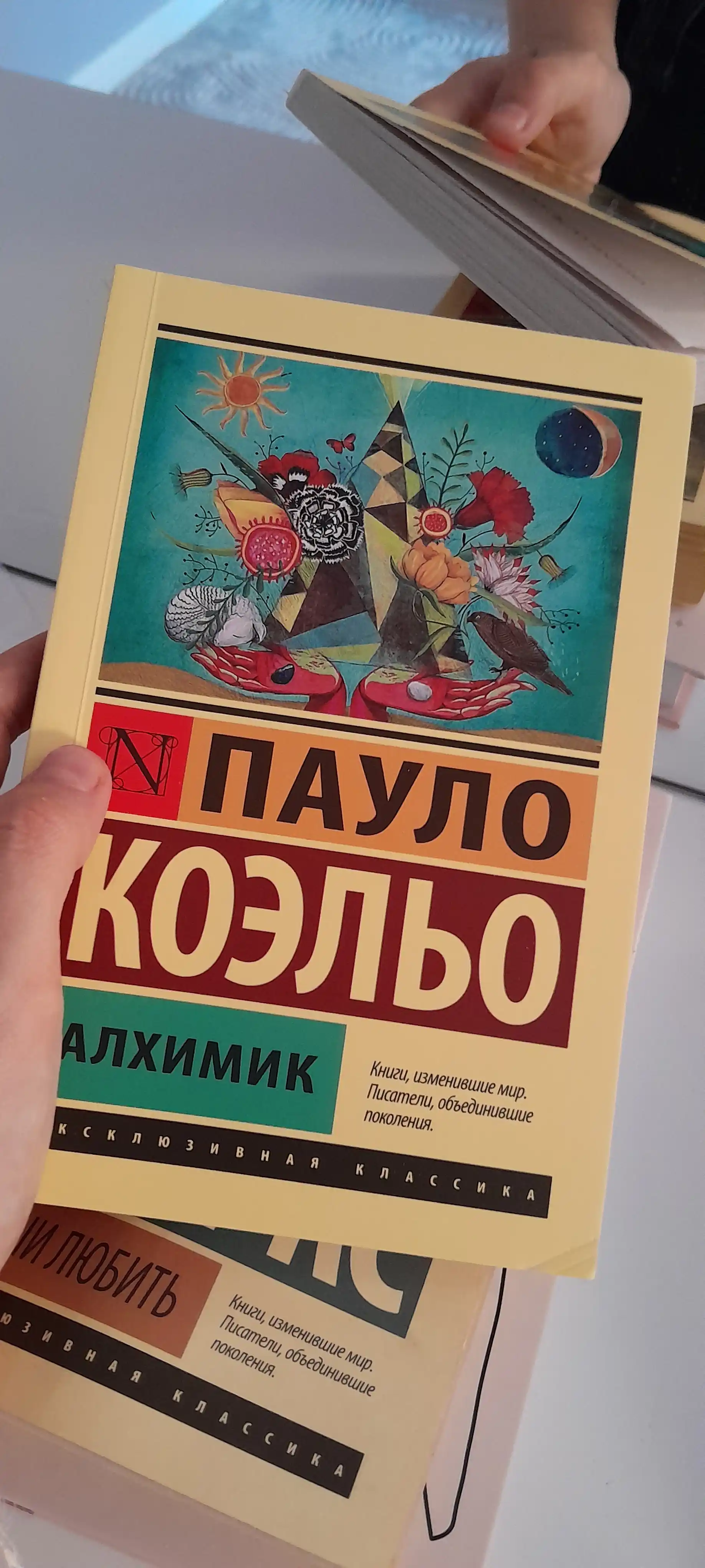 Пауло Коэльо, Алхимик