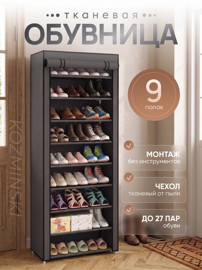 Текстильный складной шкаф для одежды, портативный гардероб — KOZMIN-POYABZALJ-СЕРЫЙ