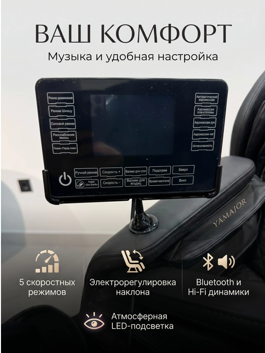 YAMAJOR A80 massaj kreslosi, 10ta nuqta 28ta mexanizm, kompressiya, Bluetooth, isitish