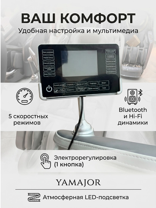 YAMAJOR A80 massaj kreslosi, 10ta nuqta 28ta mexanizm, kompressiya, Bluetooth, isitish