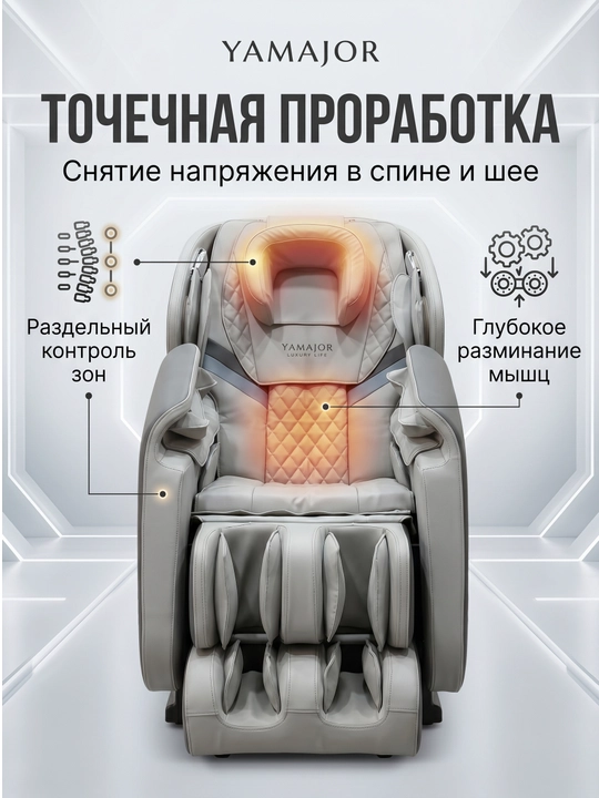 YAMAJOR A80 massaj kreslosi, 10ta nuqta 28ta mexanizm, kompressiya, Bluetooth, isitish