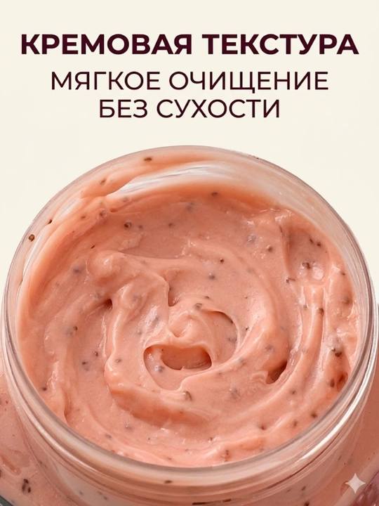 Tana va yuz uchun skrab, tozalovchi va hushbo'y hid beruvchi piling, 500 ml