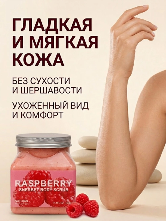 Tana va yuz uchun skrab, tozalovchi va hushbo'y hid beruvchi piling, 500 ml