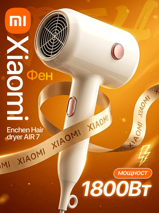 Фен для волос Xiaomi Enchen Air 7, отрицательными ионами и защитой от перегрева - 