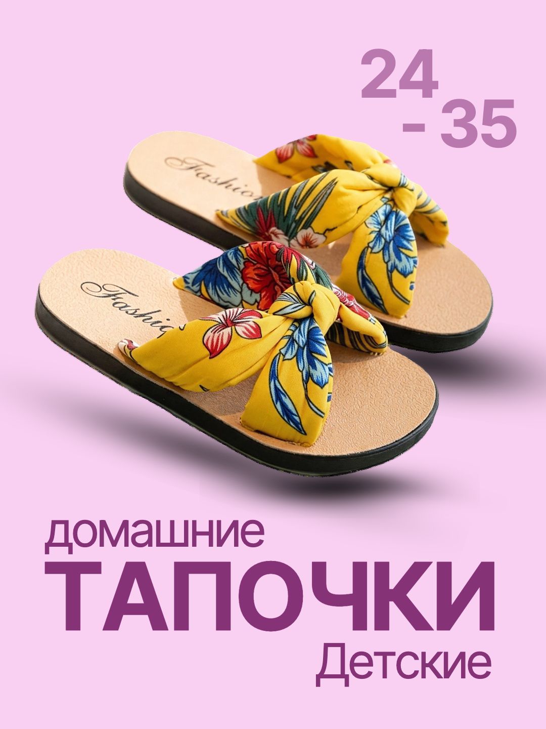 Шлепанцы