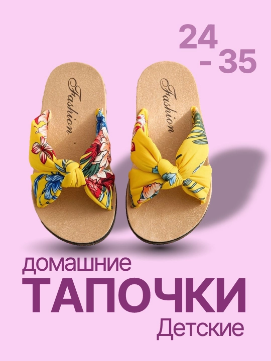 Шлепанцы - 