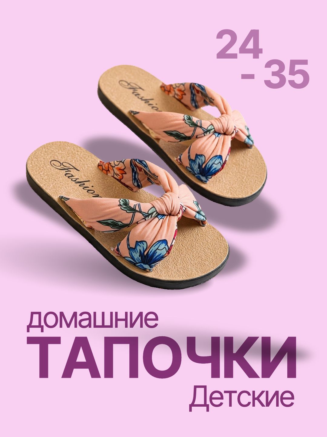 Шлепанцы