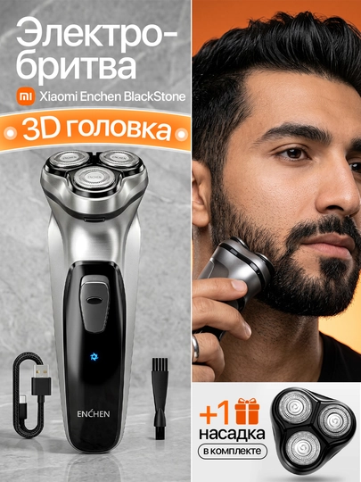 Электробритва шейвер, Enchen BlackStone C, портативный триммер для бритья и усов — MIONL-00060-ЧЕРН