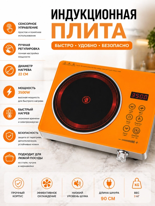 Мощный электрическая напольная плита Ceramic cooker, с сенсорным управлением 3500w - 