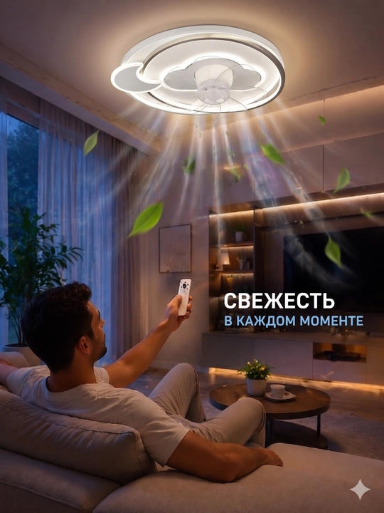 Ventilyatorli shift LED qandil, pult, 3 xil yorug‘lik rejimi, 25 m2 gacha, diametri 50 sm