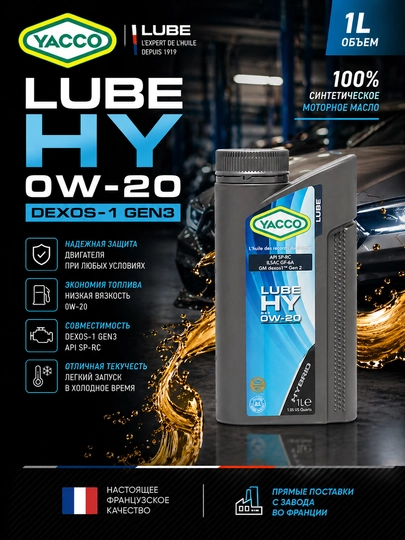 YACCO LUBE HY 0W-20 DEXOS-1 GEN2/3 - 100% Синтетическое моторное масло 1 литр — FORSOIL-Y0W201L
