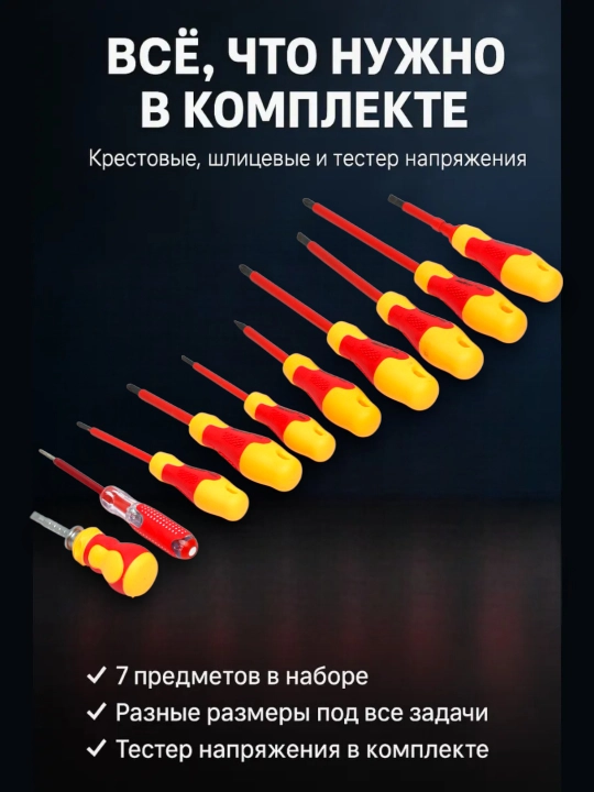 Набор отверток
