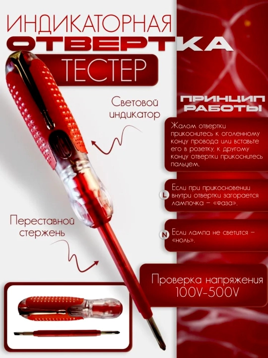 Набор отверток