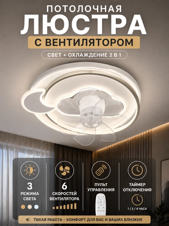 Потолочная LED люстра с вентилятором, пульт, 3 режима света, до 25 м², диаметр 50 см - 