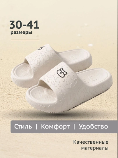 Шлепанцы  - 