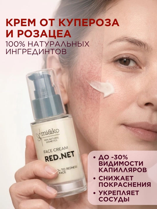 MI&KO Крем для лица от купероза и розацеа Red.Net 30 мл (MIKO) - 