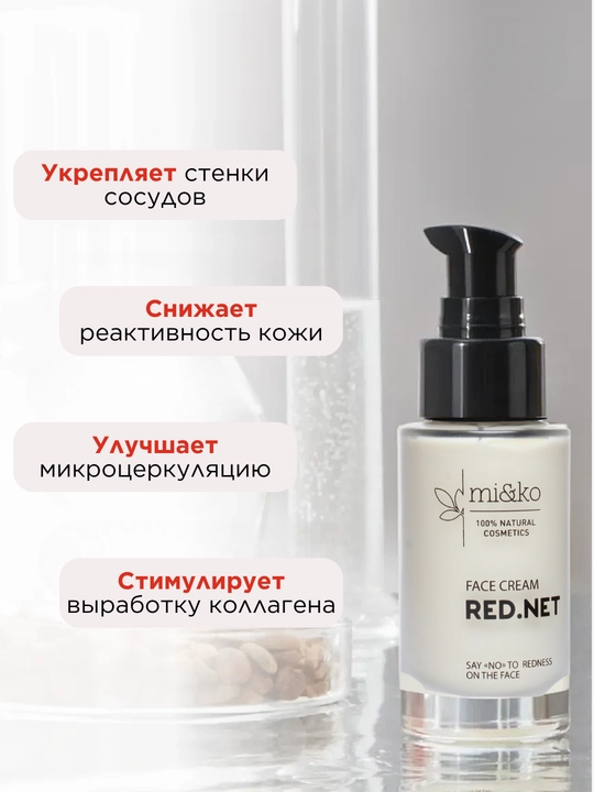 MI&KO Крем для лица от купероза и розацеа Red.Net 30 мл (MIKO)