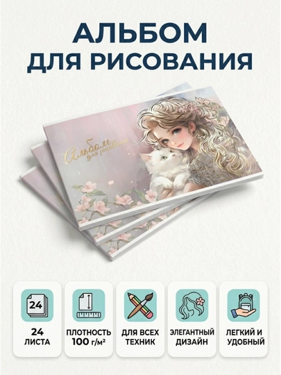 Альбом для рисования от "ФЕНИКС+" 24 л/А4 — БЕТА-69880-РОЗОВ